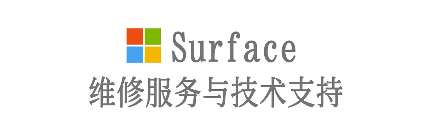 琼海surface产品维修服务中心