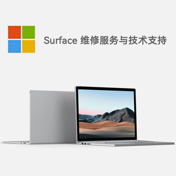 琼海surface产品维修服务电话